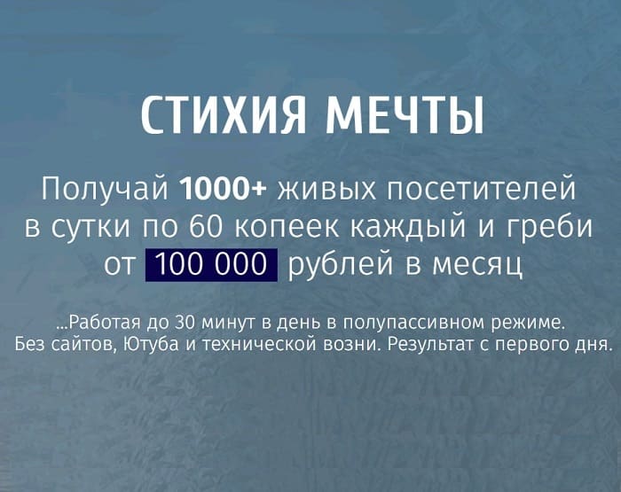 Система Легко – Отзывы о заработке 800 рублей за 5 минут
