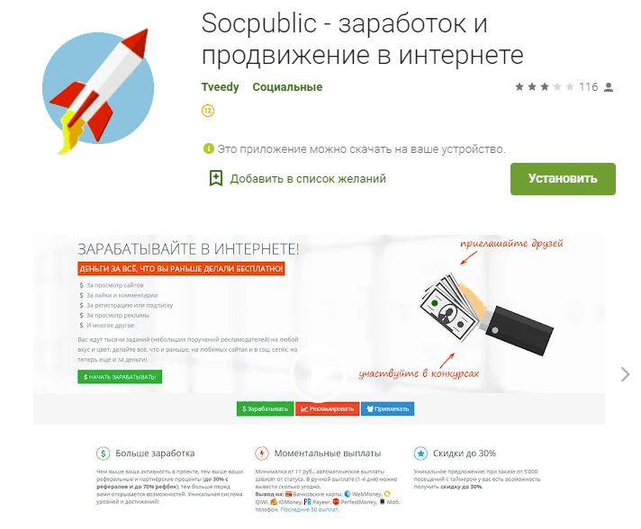 SocPublic - приложения с заданиями